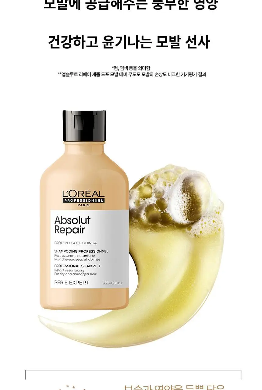 [단백질샴푸] 로레알 프로페셔널 앱솔루트 리페어 샴푸 300ml 상세페이지 3